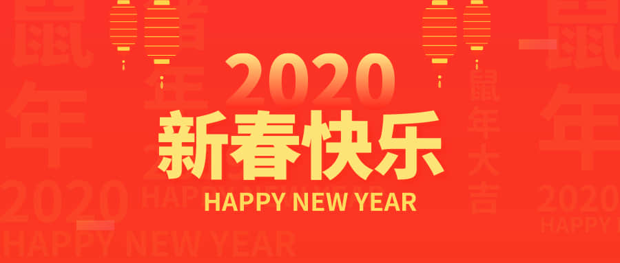 尚武科技恭祝大家新春节快乐