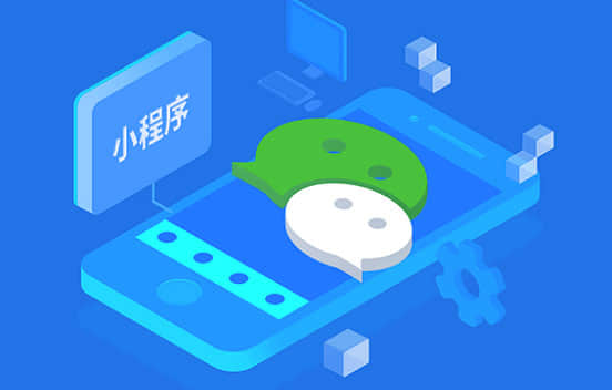 石家庄小程序开发