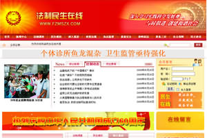 尚武科技案例-法制民生在线