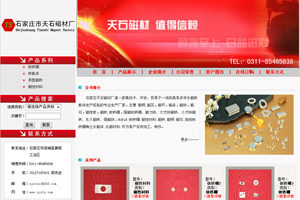 尚武科技案例-天石磁材