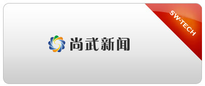 尚武科技研发“石家庄长安公安分局微信平台”全面上线