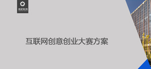 石家庄工程职业学院“尚武科技杯”