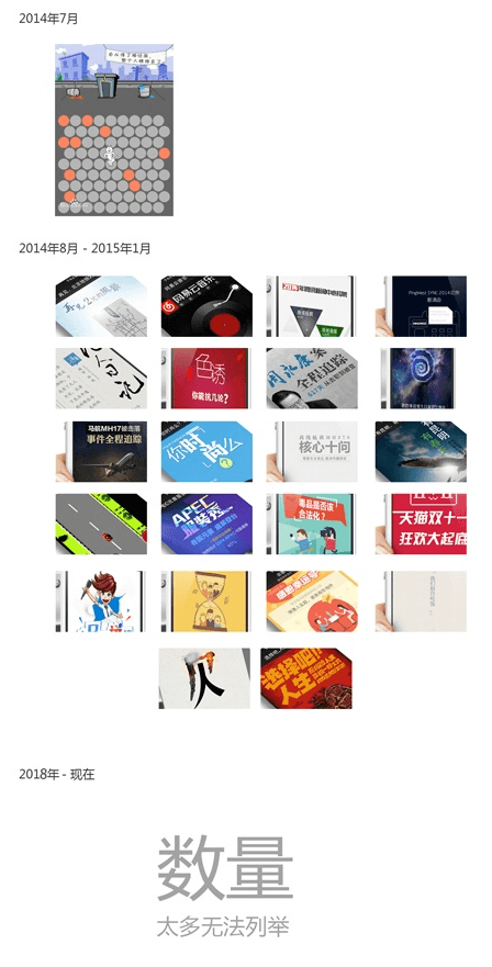 H5网站设计之谈（二）