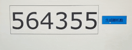 Js实现点击随机数