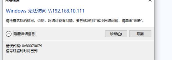 windows无法访问局域网共享，0x800704b3报错解决