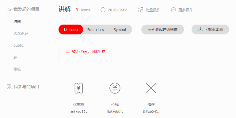 图标库代替图片的方法