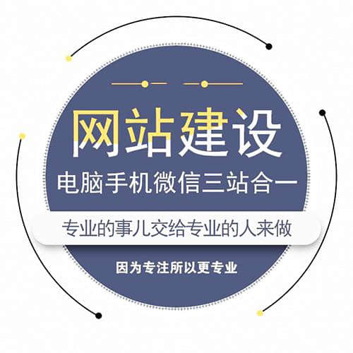 企业网站建设分哪几步
