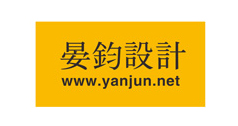 晏钧设计