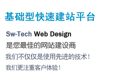 尚武科技-基础型快速建站