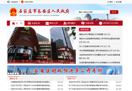 尚武科技案例-石家庄长安区人民政府